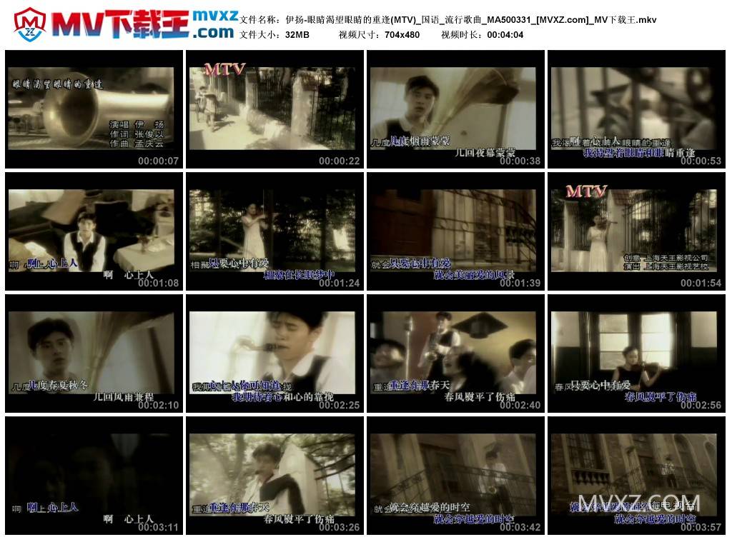 伊扬-眼睛渴望眼睛的重逢(MTV)_国语_流行歌曲_MA500331
